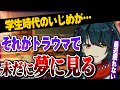 過去のいじめによるトラウマで最近眠れないと語るましろ【にじさんじ切り抜き】