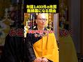 【大問題】無縁墓の増加する理由について｜みんなのお墓チャンネル