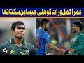 Umar Akmal Virat Kohli Jaisa ban Sakta Tha | G Sports with Waheed Khan