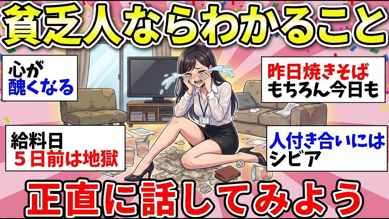 【更年期キツイ】 分かる人には分かる…これが貧乏人の現実… 【ガルちゃん雑談】【ガルちゃん】【有益】