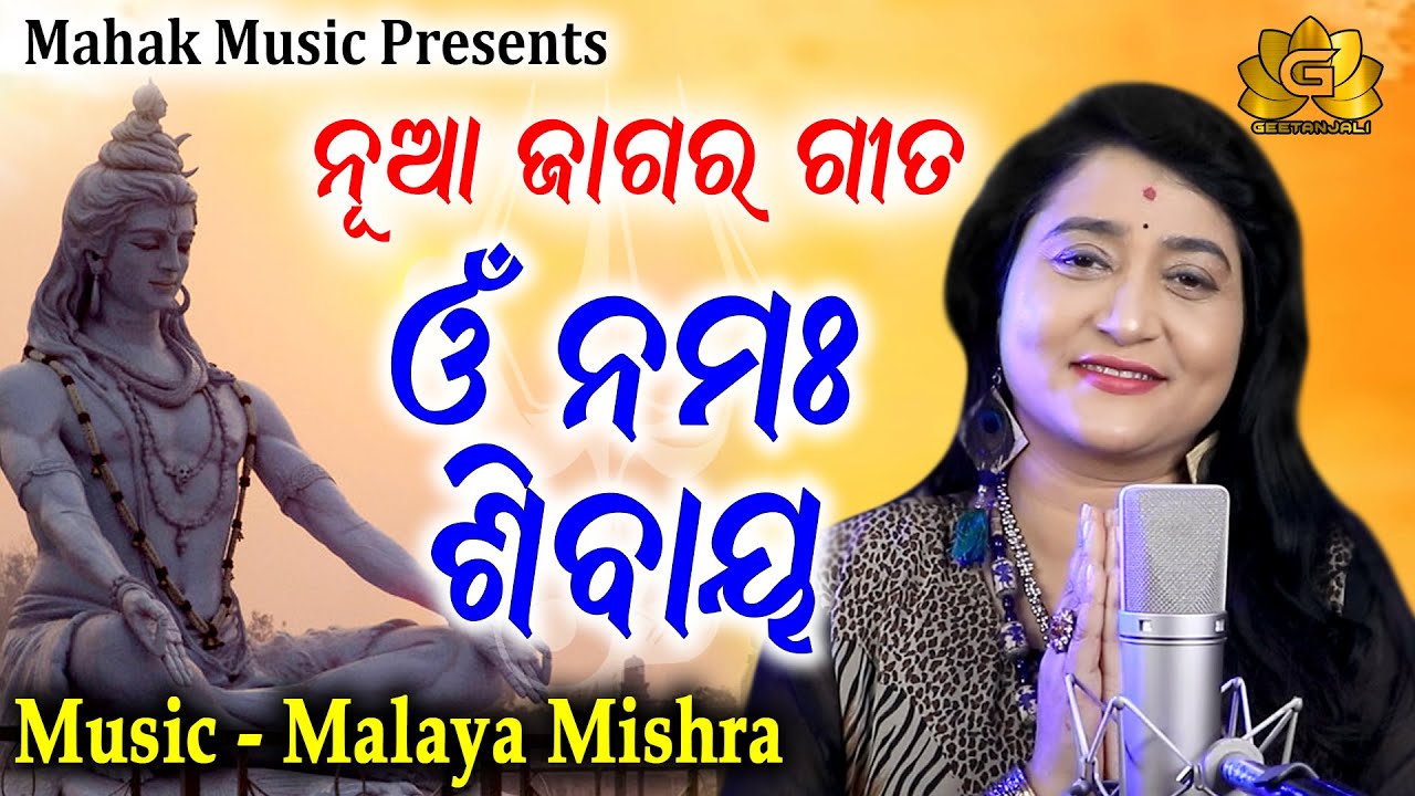 OMM NAMAH SHIVAYA NEW JAGARA SONG FT MALAYA MISHRA  IRA MOHANTY  MAHADEV BHAJAN  GEETANJALI