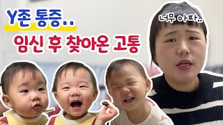 26주차 임산부의 임신 중 Y존 통증💦 영상통화 하는 귀여운 아기ㅣ육아 브이로그