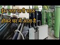 STP Plant Process In Hindi | पानी साफ़ करने की प्रक्रिया