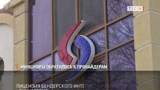 Минцифры обратилось к провайдерам