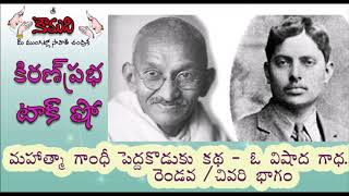 KiranPrabha Talk Show on Harilal Gandhi, eldest son of Mahatma Gandhi - Part 2(Last Part)