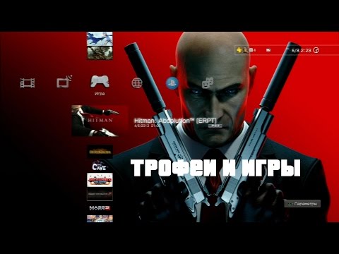 Видео: PS3 трофеи задължително от януари