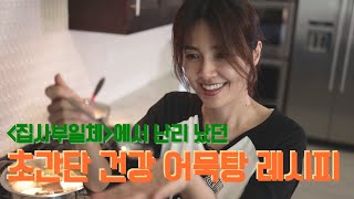 [ENG SUBS] super healthy and simple Korean fishcake soup. (you can use the broth for anything)