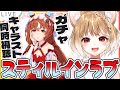 【ウマ娘】スティルインラブのキャラストーリー見てガチャも引くぞおおおおおお！！！！【ウマ娘プリティーダービー】