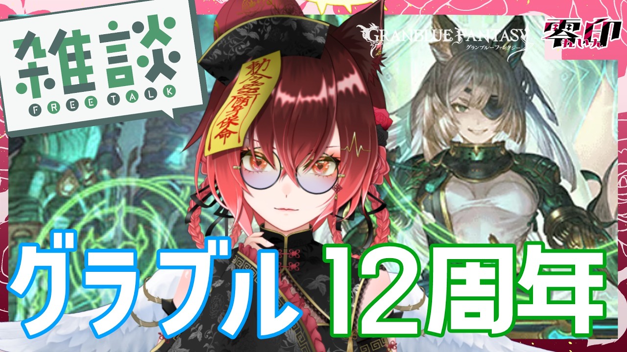 【グラブル】主にマルチをやろうと思う【参加型】