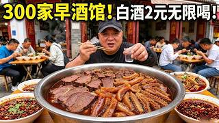 探访湖北公安早酒集市！150一斤纯水牛肉，白酒2元无限畅饮真过瘾！#小酒喝起来 #大口吃肉大口喝酒的感觉真好 #公安牛三鲜