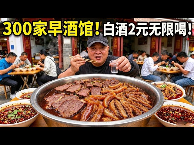 探访湖北公安早酒集市！150一斤纯水牛肉，白酒2元无限畅饮真过瘾！#小酒喝起来 #大口吃肉大口喝酒的感觉真好 #公安牛三鲜