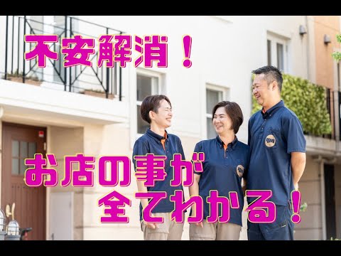 全国2位表彰店★定期最大30%割引有★TV取材多数★選ばれ続ける理由は動画へ！