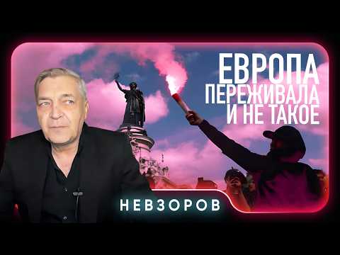 Europe Has Seen Worse Protests Than This #Nevzorov