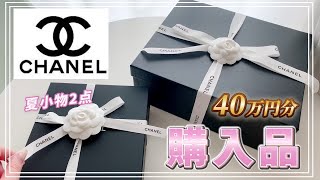☆もこもこで可愛い☆【CHANEL】ムートンサンダル 収納ケース付 シャネル購入品】春夏コレクション40万円分💗激レアのサンダルと
