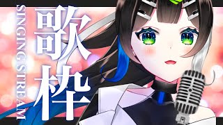 木曜日のお歌枠✨ ボカロ アニソン Jpop 歌枠 / Singing with the piano【 Vtuber  / #88nia  】