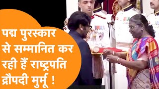 Padma Awards 2024 LIVE:Rashtrapati Bhawan से पदम पुरस्कार सम्मान समारोह।Civil Investiture Ceremony