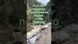 Есть что вспомнить?! #молодость #жизненныйопыт #интереснаяжизнь #психология