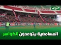 المسامعية يتوعدون اتحاد الحراش في ثمن نهائي كأس الجمهورية
