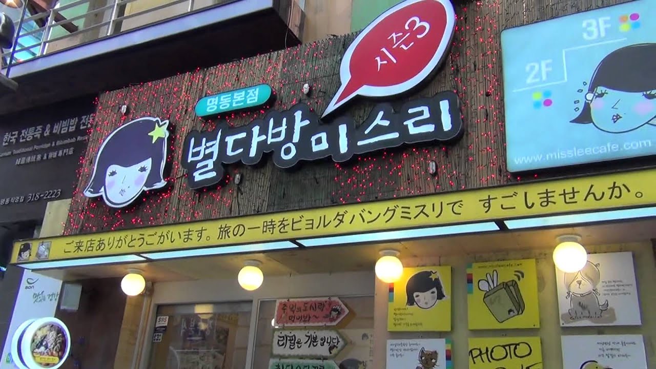 Places to Eat: Korea Part 3 - YouTube