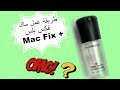 diy mac fix plus   طريقة عمل فكس بلس من ماك