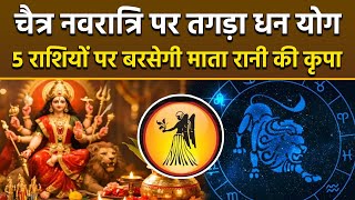 Chaitra Navratri 2026: Chaitra Navratri will affect 5 zodiac signs, there will be huge financial ... screenshot 1