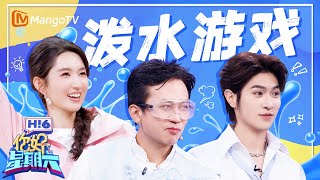 【年度游戏盘点】321看这里！丁程鑫神级挡水！给邓超满满的安全感 | 你好星期六 Hello Saturday | MangoTV Idol
