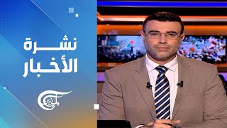 نشرة منتصف الليل | 2025-10-19