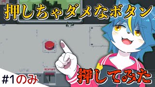 押しませんので信じてくださいこの面を『Please, Don't Touch Anything』
