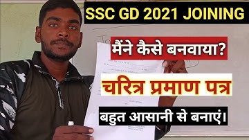 Character Certificate (चरित्र प्रमाण पत्र) कैसे बनाएं...?