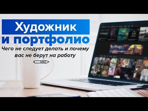 Вопрос: Как сделать художественное портфолио?