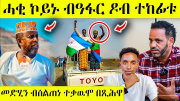 ረኣዩ በሉ ኣወል ኣብ ዶብ ኤርትራን ዓፋርን awel seid | eritrean movie