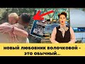 новым любовником Волочковой оказался обычный...