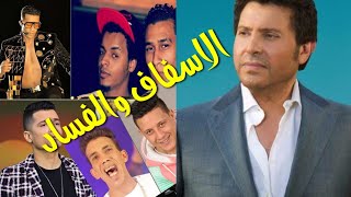 حمو بيكا سب وقذف هاني شاكر 