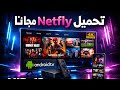 تحميل تطبيق  مجان ا للأندرويد والتلفاز الذكي جودة عالية مع اشتراك  لمدة 3 أشهر و12 شهر