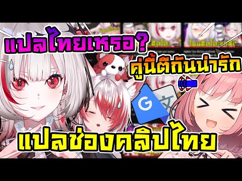 เมื่อ รุกิจัง แปลภาษาไทย ที่แซวดิตโตะกับโคฮาคุที่มักจะตีกันเสมอ !  [ Vtuber ซับไทย ]