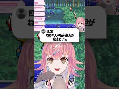 ネーミングセンスも仲間愛もない新人VTuberについて #ゲーム実況 #vtuber #切り抜き #finalfantasy #ゲーム #新人vtuber