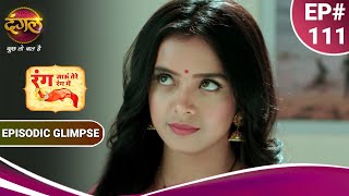 Rang Jaun Tere Rang Mein | रंग जाऊं तेरे रंग में|धानी ने रॉकी को घर वापस आने के लिए मनाया|Ep Glimpse
