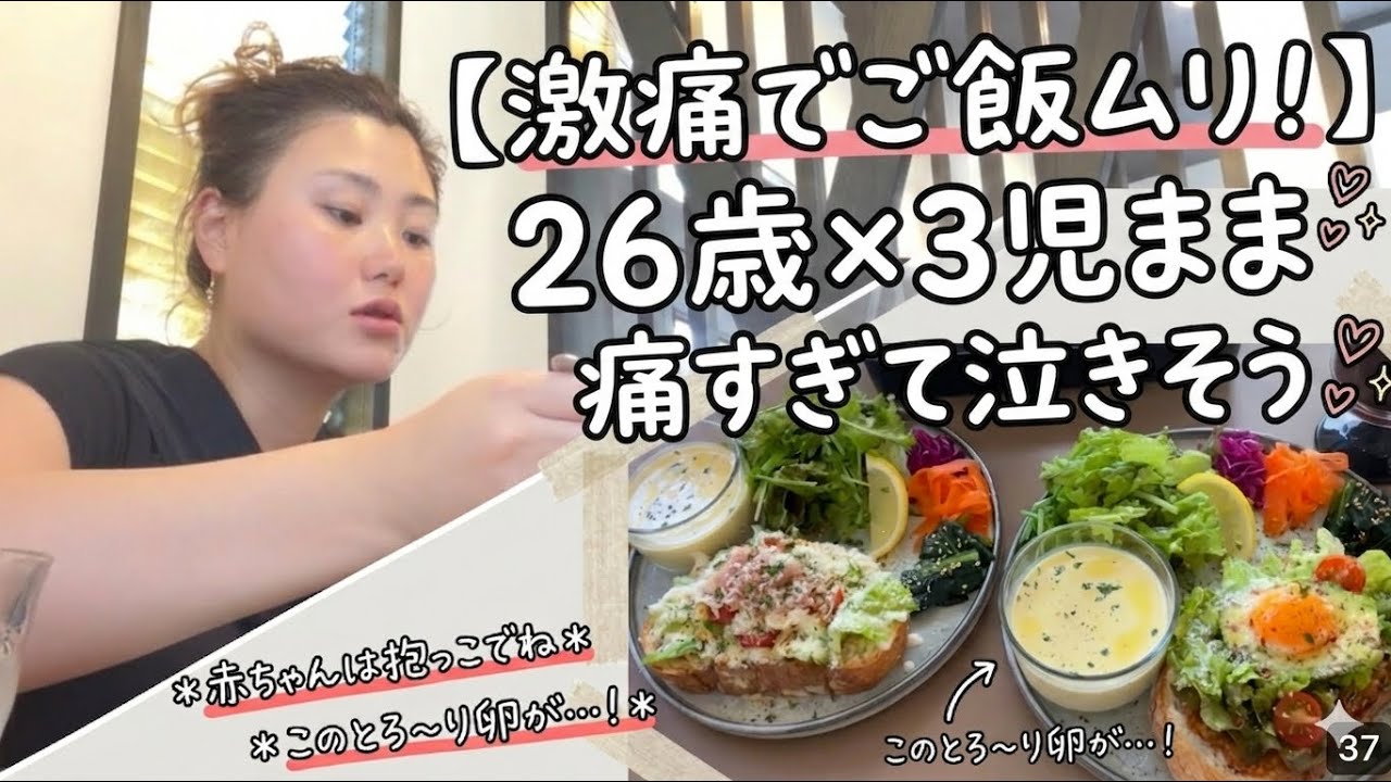 【あくびも会話も限界】 痛すぎて片側でしか食べられない日のリアルVlog!26歳×3児まま