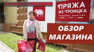 Магазин Пряжи В Троицке Официальный Сайт