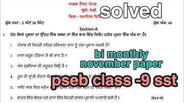 pseb class -9 sst bi monthly november paper solved