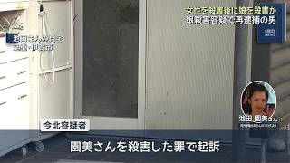 Nara double-homicide case: 37-year-old man re-arrested for daughter's murder suspected of killing...