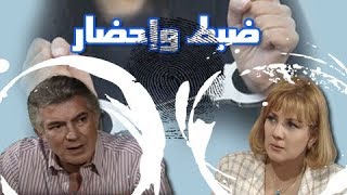 ضبط وإحضار ׀ محمود قابيل – ندى بسيوني ׀ الحلقة 09 من 33