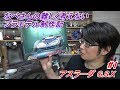 #1 Asurada G.S.X アオシマ1/24アスラーダ