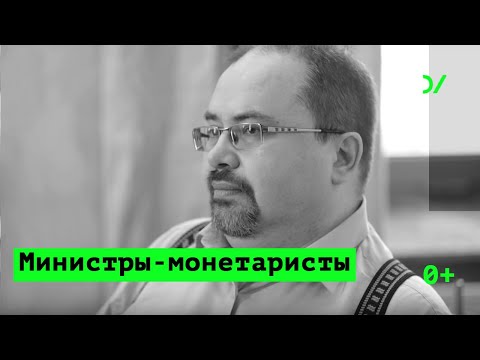 Экономические теории и власть – Дмитрий Бутрин, Юрий Кузнецов