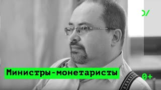 Экономические теории и власть – Дмитрий Бутрин, Юрий Кузнецов