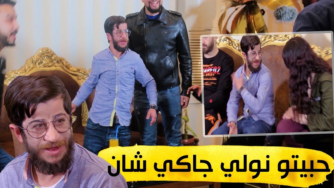 كاميرا كاشي حكمناكم قع _ الممثل المعروف " رجلاوي "  ميحبش السالفي وقت الخدمة " حبيتو نولي جاكي شان "