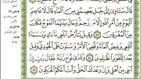 ماهر المعيقلي  سورة هود المصحف الملون المرمز المصحف مكتوب 11