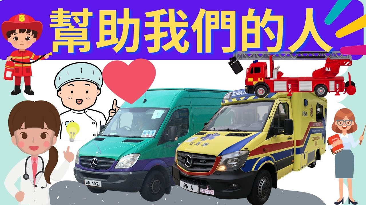 Learn about transportation in chinese | Car | Bus | Airplane | 学习交通工具和运输工具 | 交通工具 | 学中文