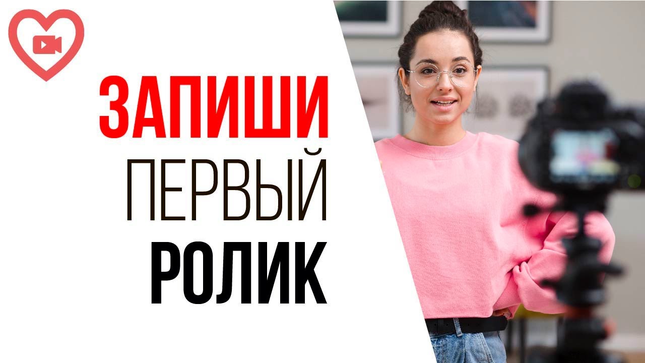 Как мотивировать себя снять первое видео на канал? Почему Вы до сих пор ...