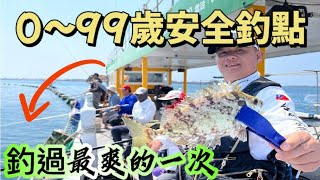 7秒中魚 就像在動物園裡面打獵 全家大小一起來釣魚!!(一條龍服務)